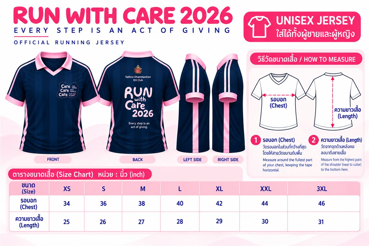 RUN WITH CARE 2026 unisex running jersey — front, back, left and right side views, with a how-to-measure diagram for chest and length, above a size chart in inches: XS to 3XL, chest 34 to 46 inches and shirt length 25 to 31 inches
